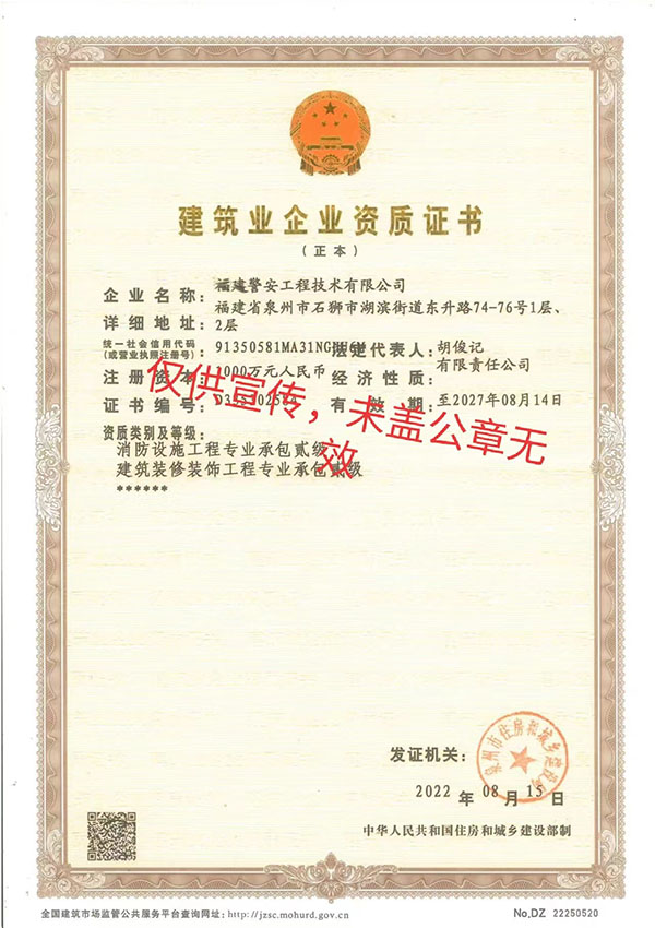 建筑業(yè)企業(yè)資質(zhì)證書(shū)